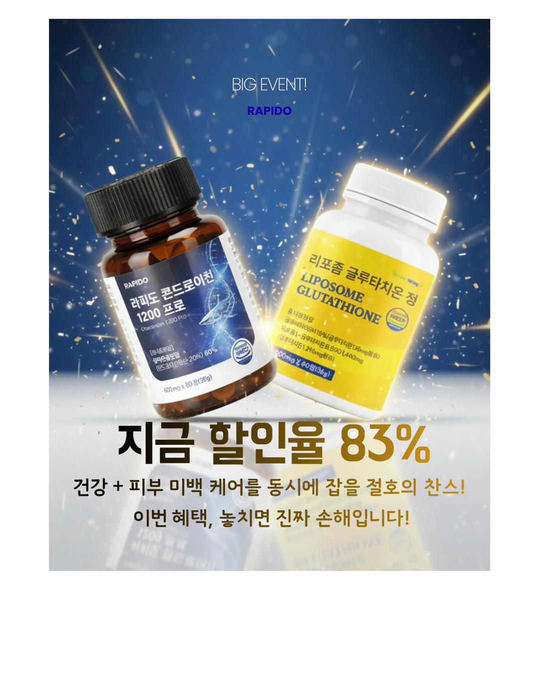 리모좀 글루타치온 60 + 라피도 콘드로이친 1200프로 60