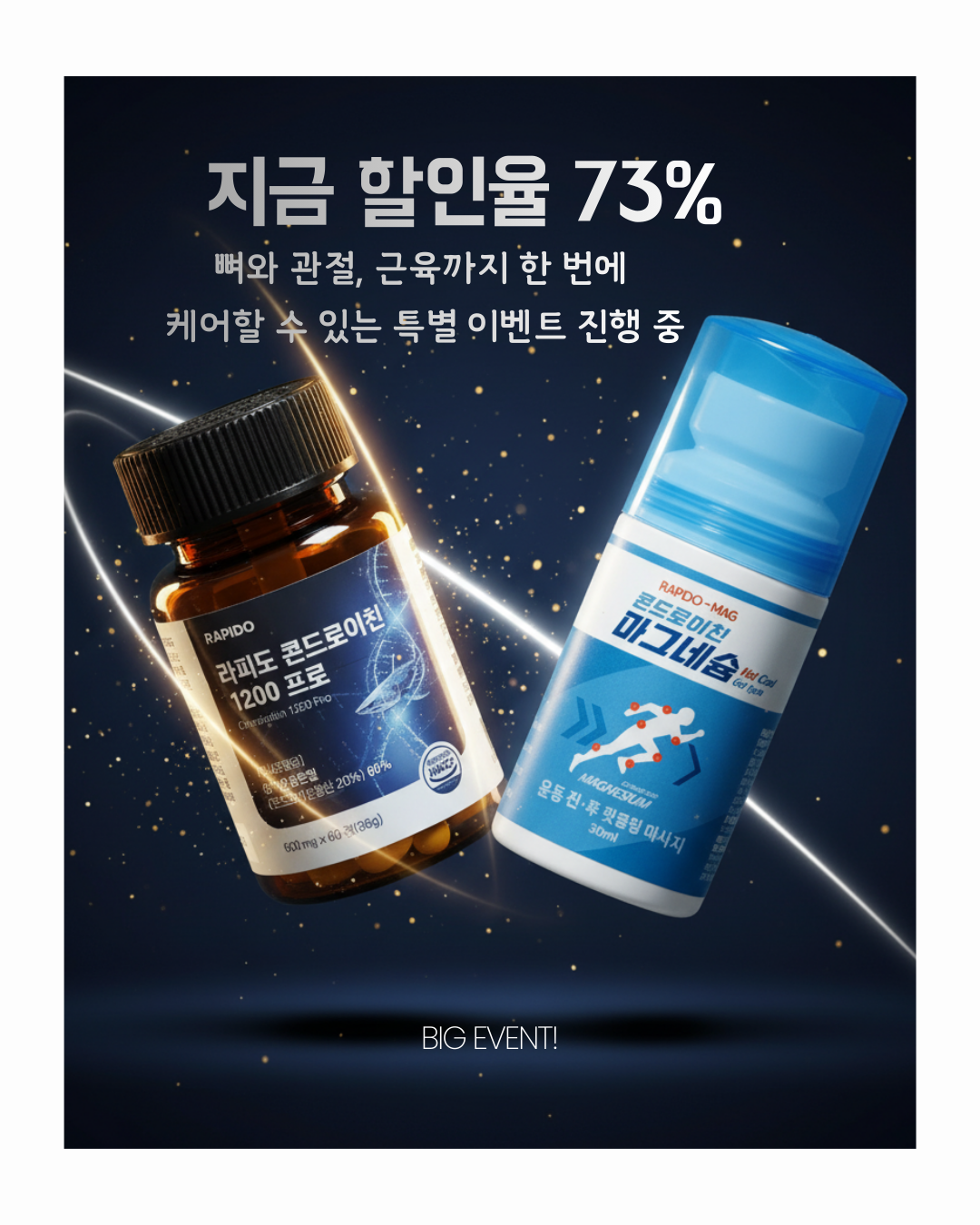 라피도 콘드로이친 1200 프로 60 + 라피도 콘드로이친 마그네슘 35g