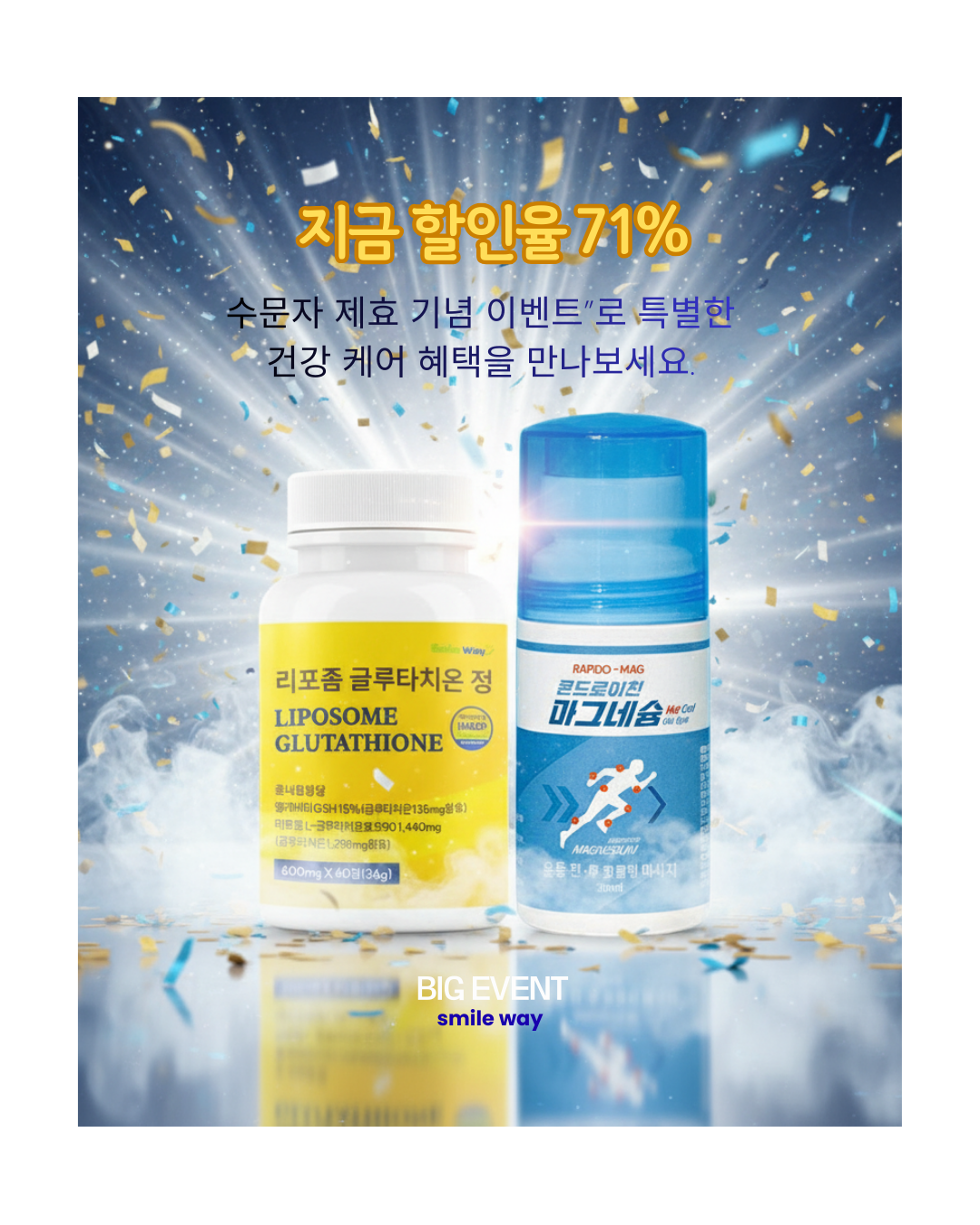 리포좀 글루타치온 60 + 콘드로이친 마그네슘 35g